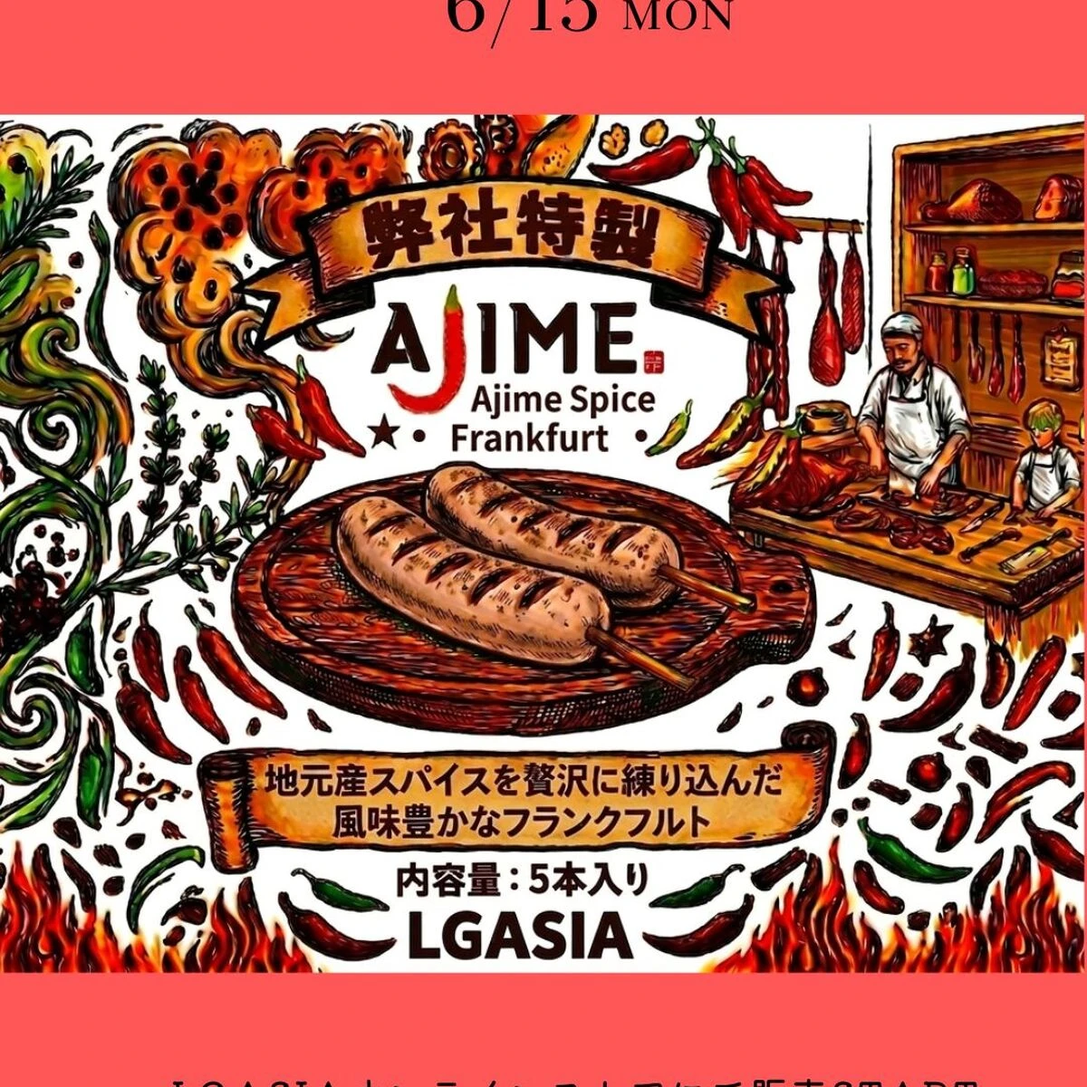 画像2983：AJIMEフランクフルト　『近日発売‼』